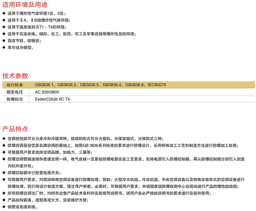 BK系列防爆空調(diào)器(IIB、IIC)